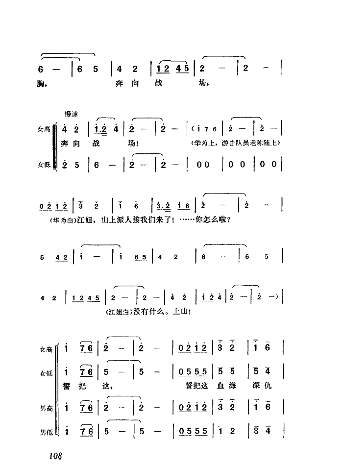 革命到底志如钢(七字歌谱)7