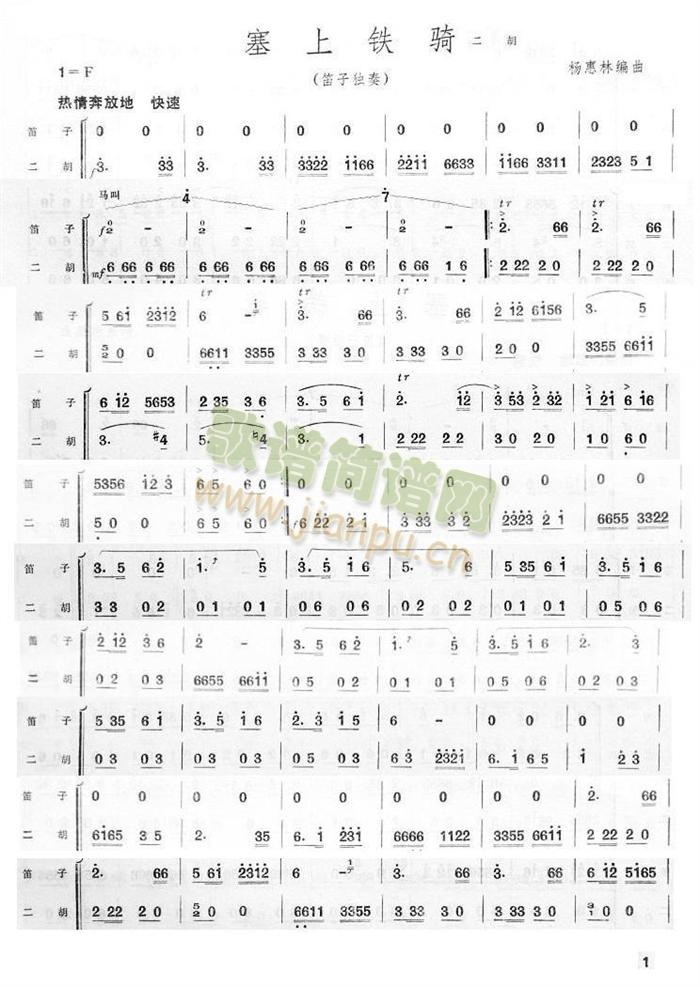 塞上鐵騎二胡分譜(總譜)1