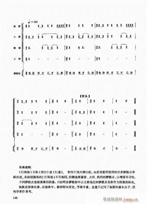 民族打击乐演奏教程141-160(十字及以上)8