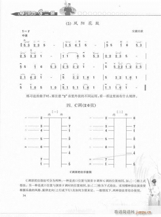 從零起步學(xué)二胡輕松入門21-40(二胡譜)14