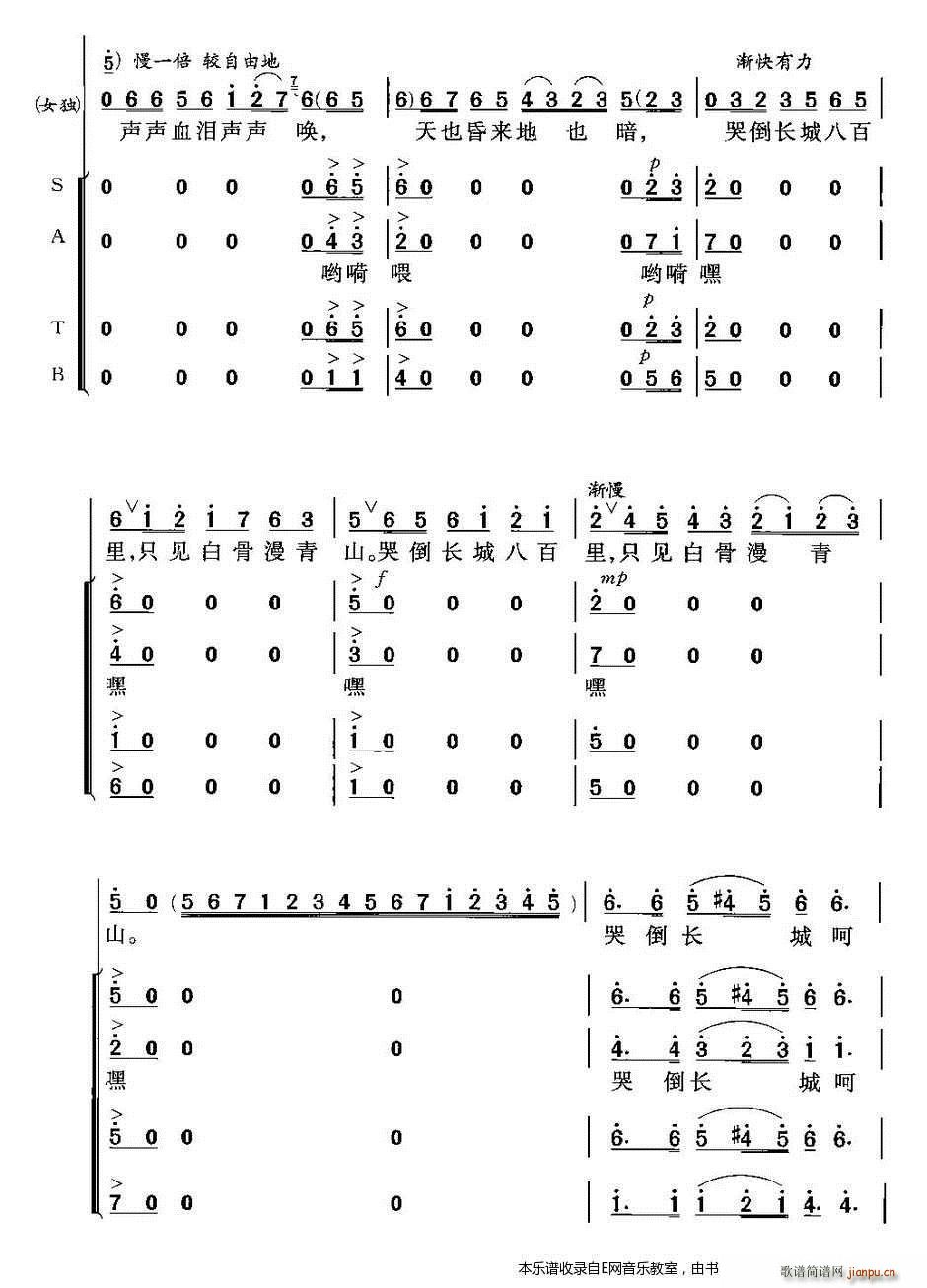 孟姜女 交响合唱 混声四部合唱(合唱谱)9