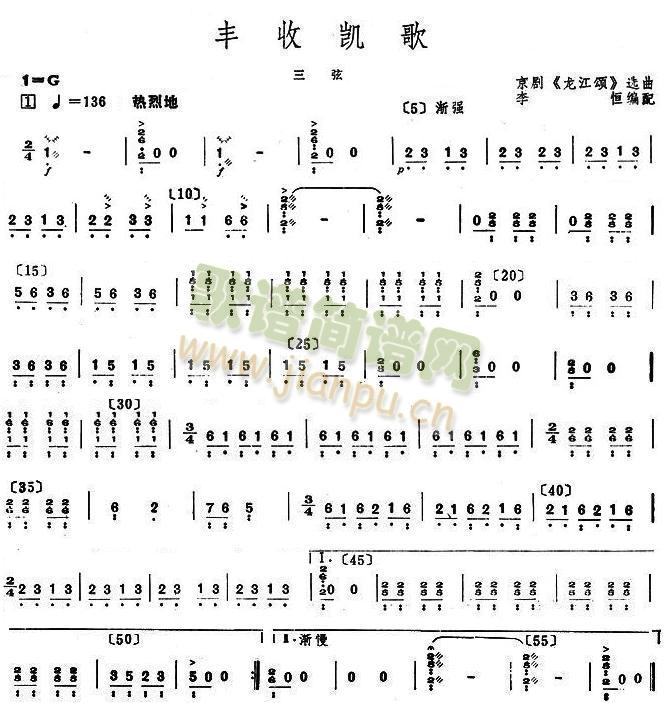 豐收凱歌三弦分譜(總譜)1