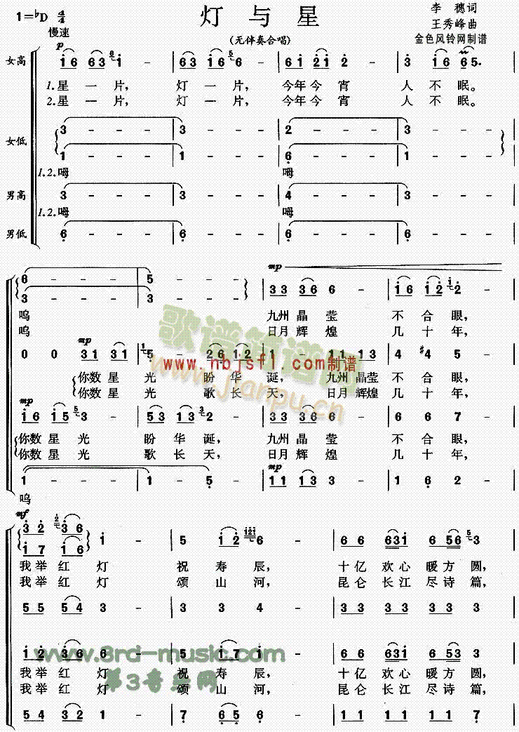 灯与星(三字歌谱)1