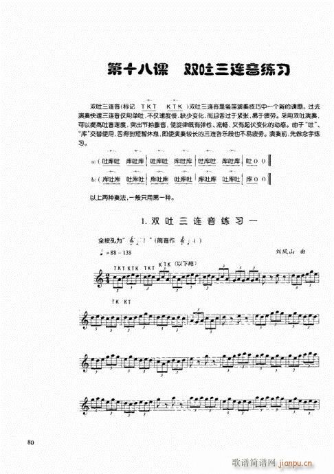 竖笛演奏与练习61-80(笛箫谱)20