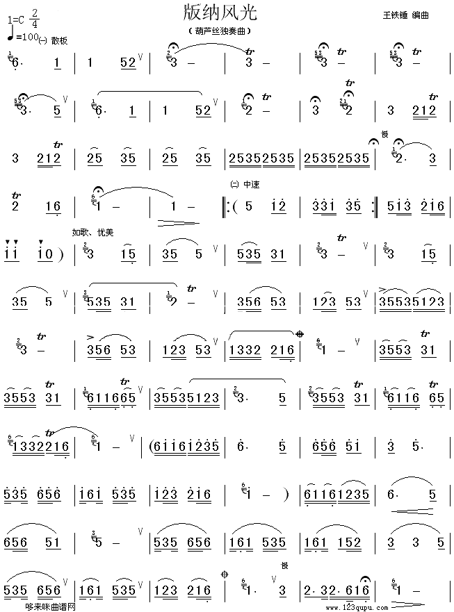 版納風(fēng)光(其他樂譜)1