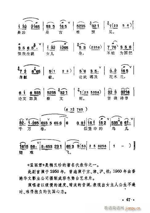 梅蘭珍唱腔集41-60(十字及以上)7