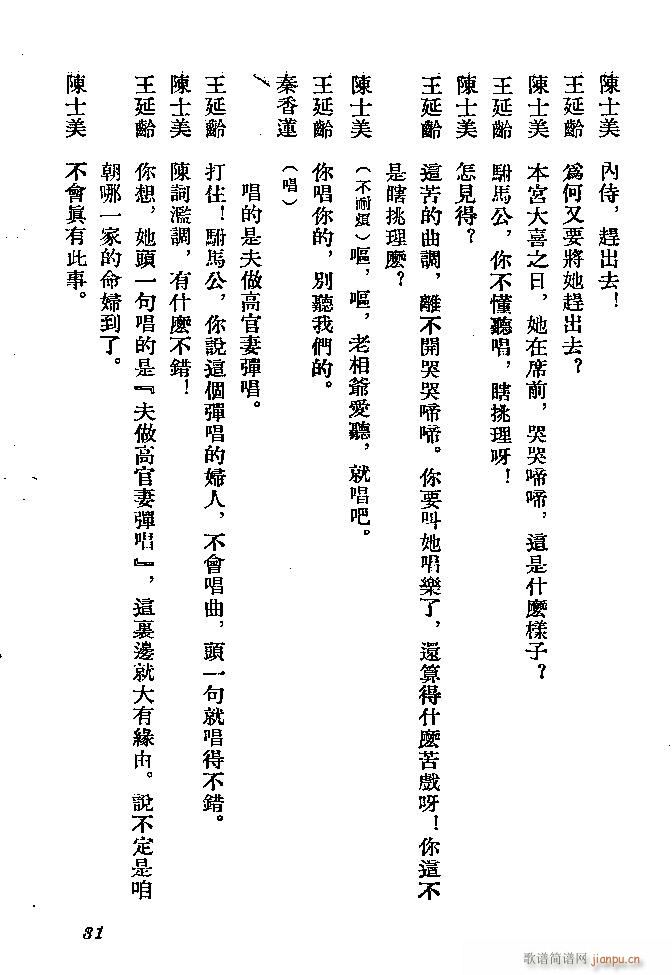 河北梆子 秦香蓮(八字歌譜)31