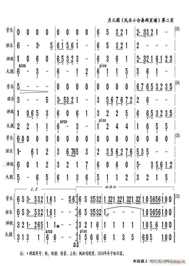 月兒圓 民樂(lè)小合奏兩頁(yè)譜 2