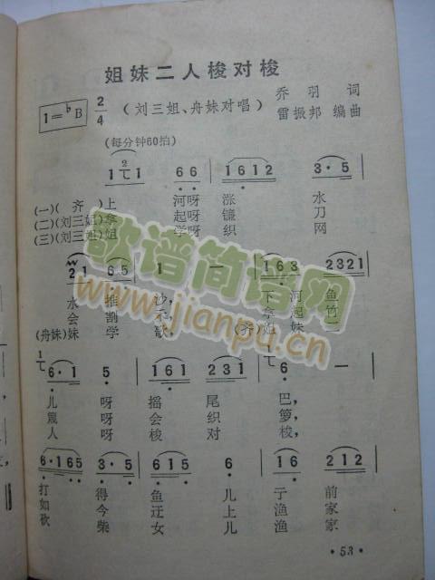 姐妹二人梭对梭1(八字歌谱)1