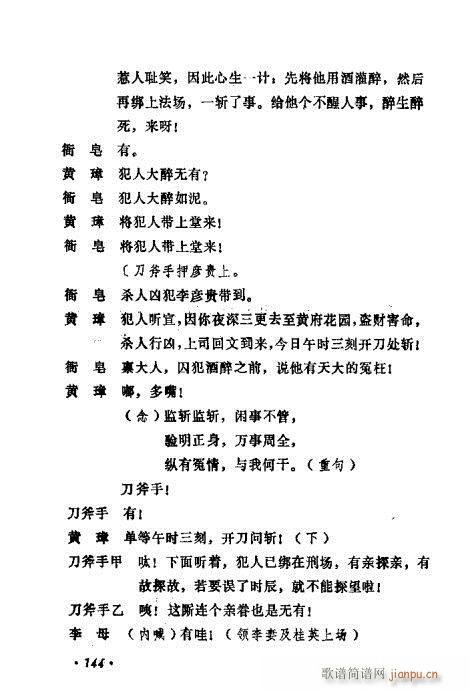 常香玉演出剧本精选集141-160 4