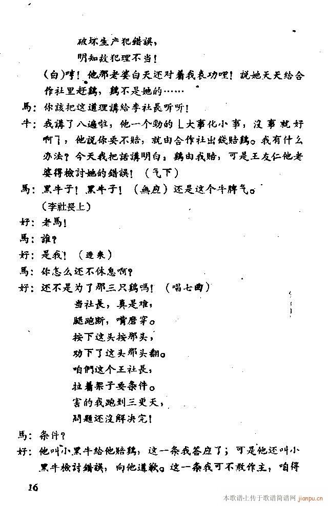 九只鸡歌剧(五字歌谱)23