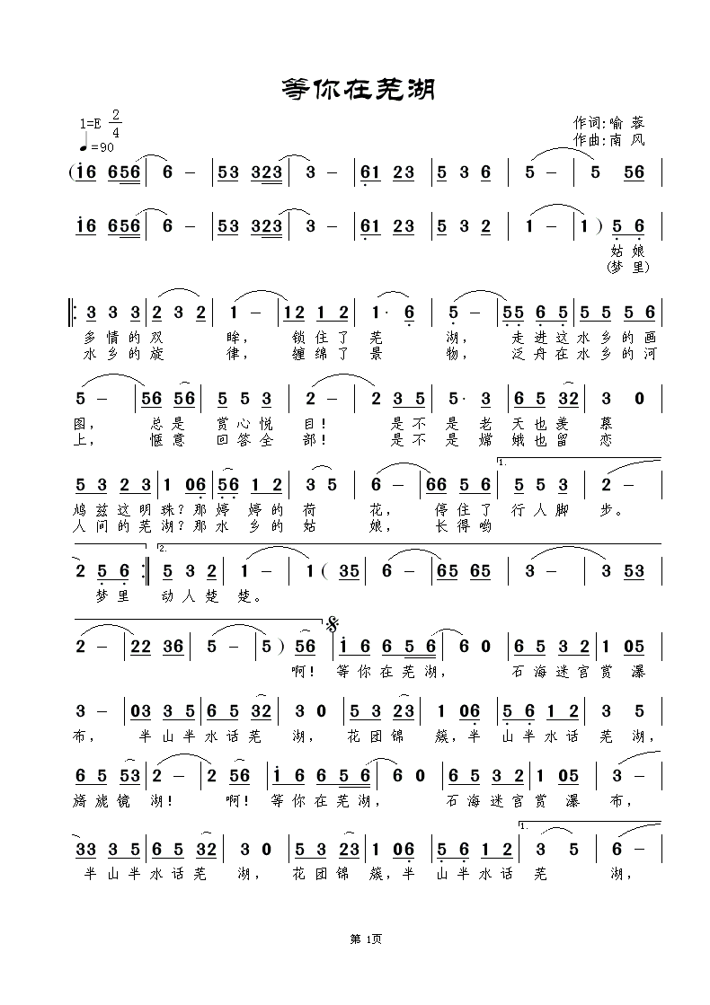 等你在蕪湖(五字歌譜)1