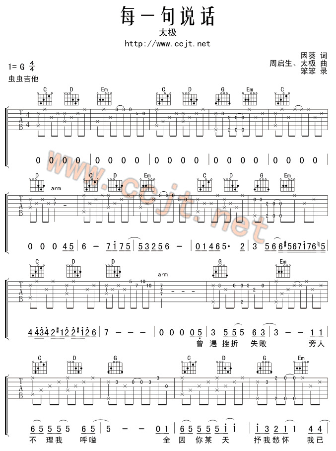 每一句说话(吉他谱)1