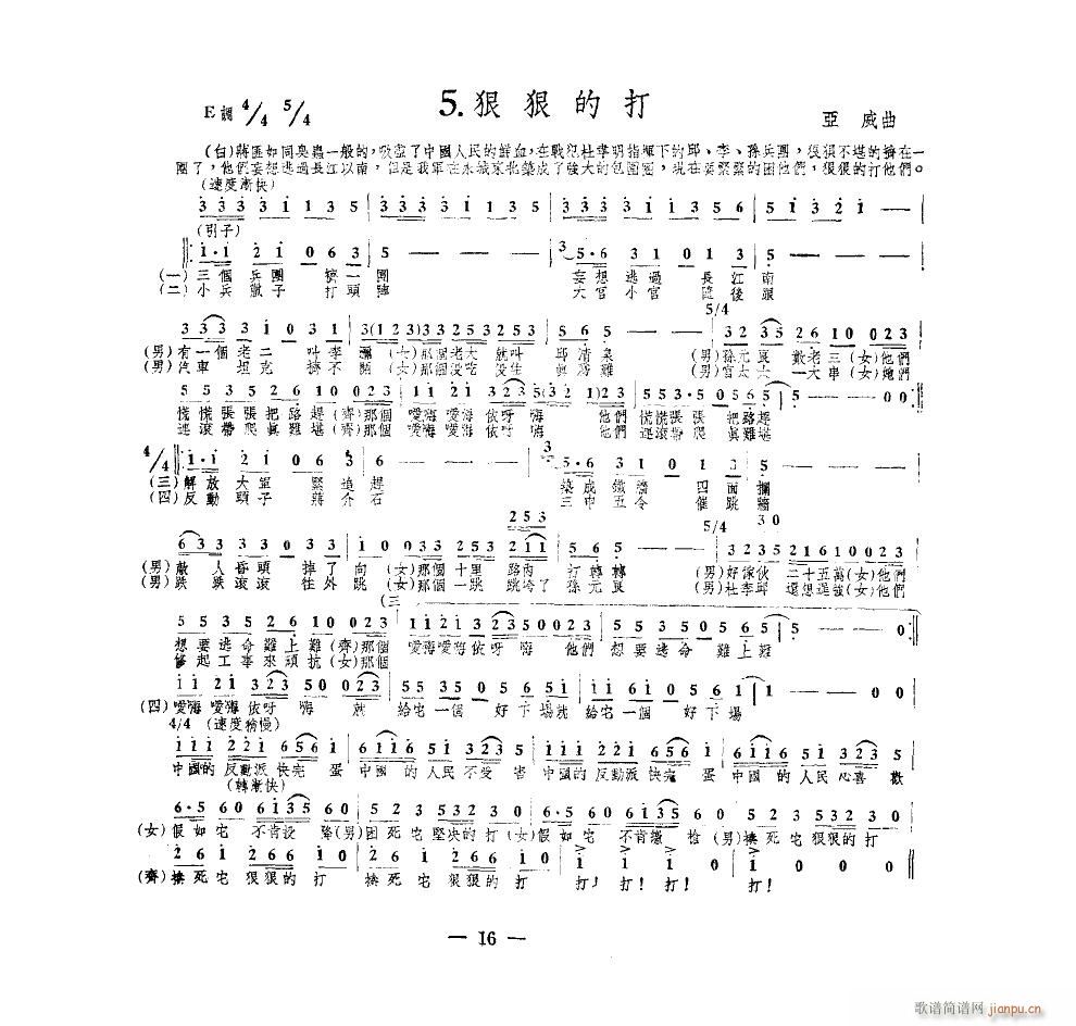 淮海战役组歌 合唱 六段版本(合唱谱)5
