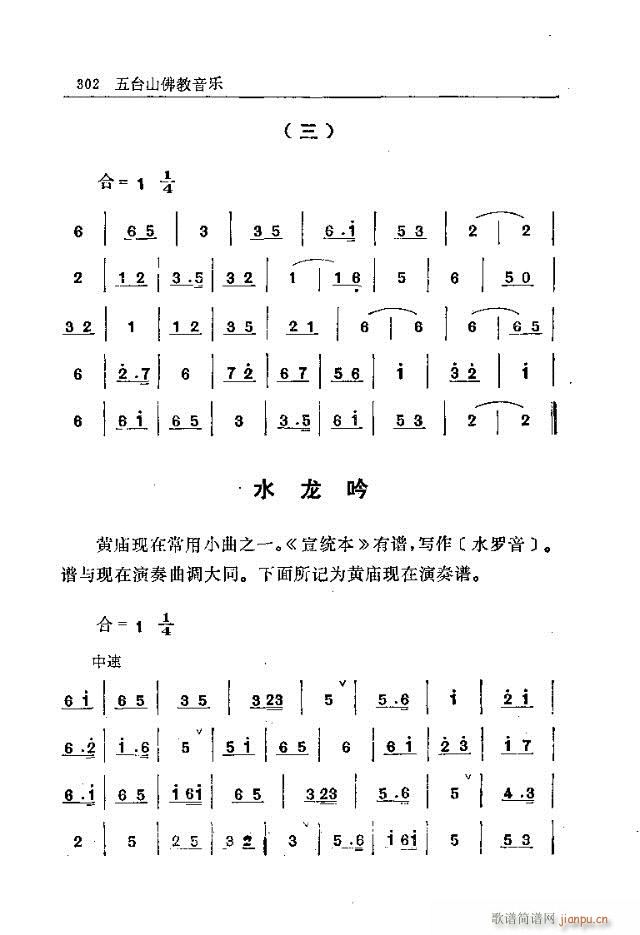 五台山佛教音乐301-330 2