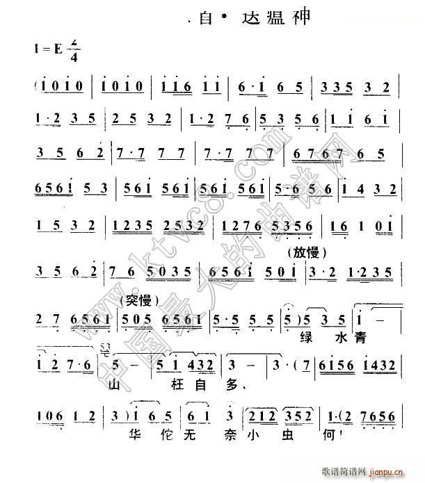 七律二首 送瘟神(八字歌谱)1