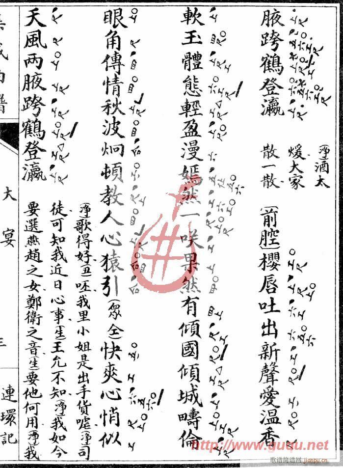 连环记·大宴(六字歌谱)5