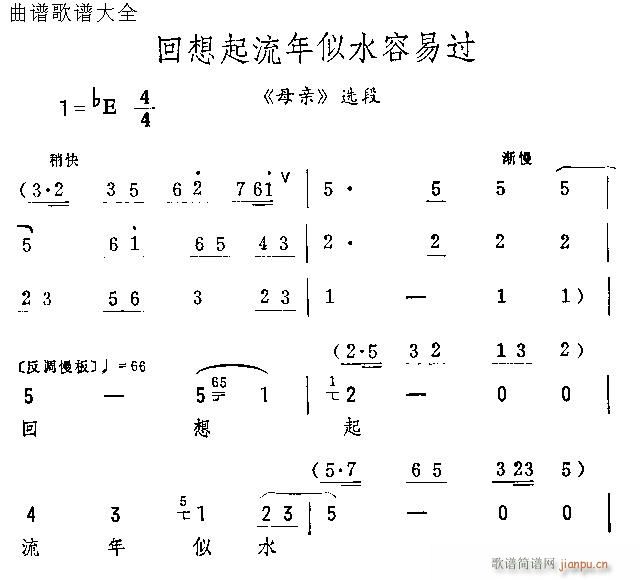 回想起流年似水容易过(京剧曲谱)1