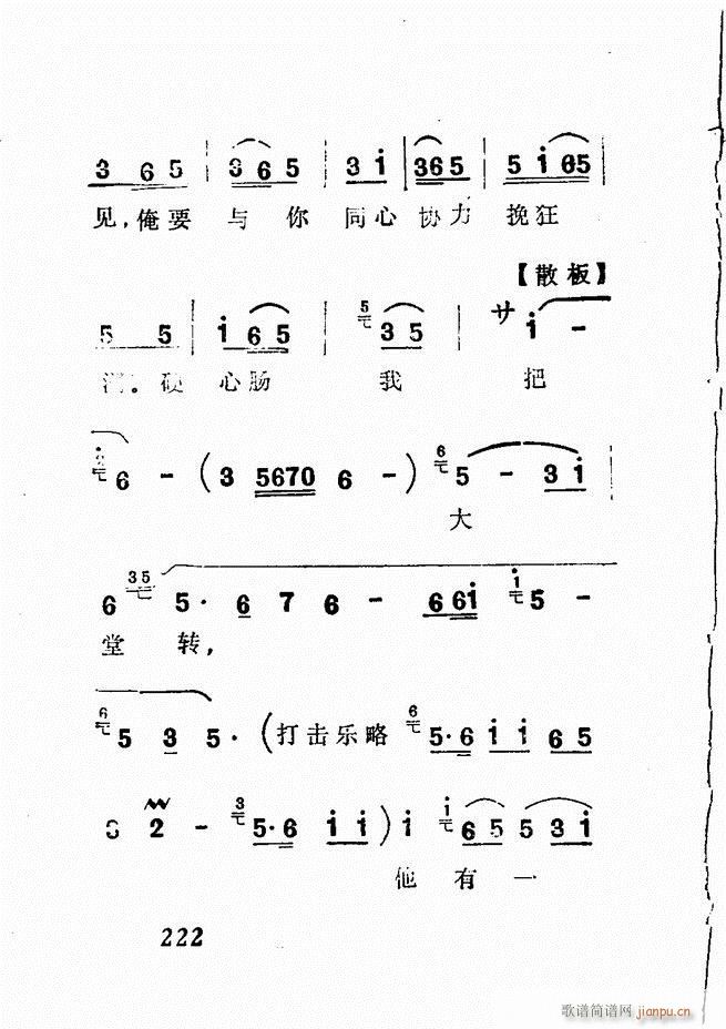 广播京剧唱腔选 三 181 240(京剧曲谱)42