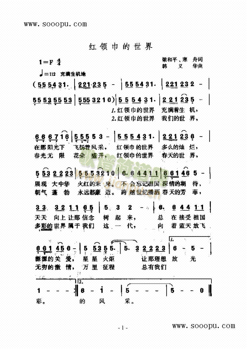 红领巾的世界歌曲类简谱(其他乐谱)1