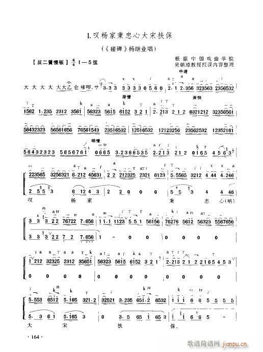 京胡演奏实用教程161-180 4