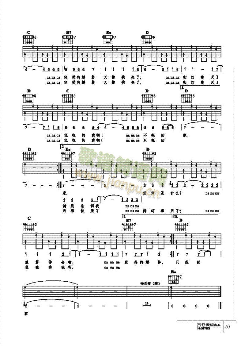 失戀日記-彈唱吉他類流行(其他樂(lè)譜)3