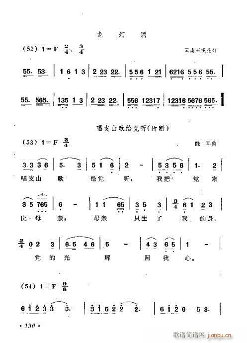 181-220(七字歌谱)10