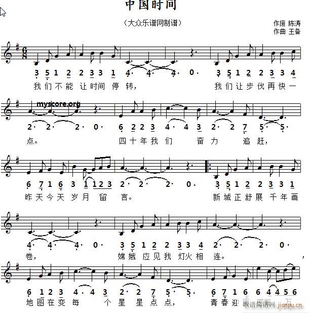 当代歌曲 中国时间(九字歌谱)1