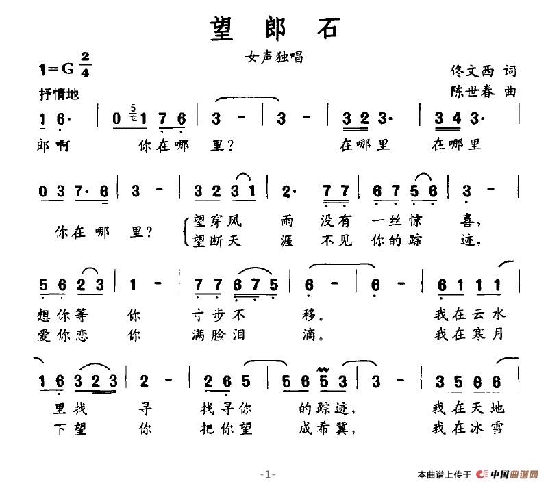 望郎石(三字歌谱)1