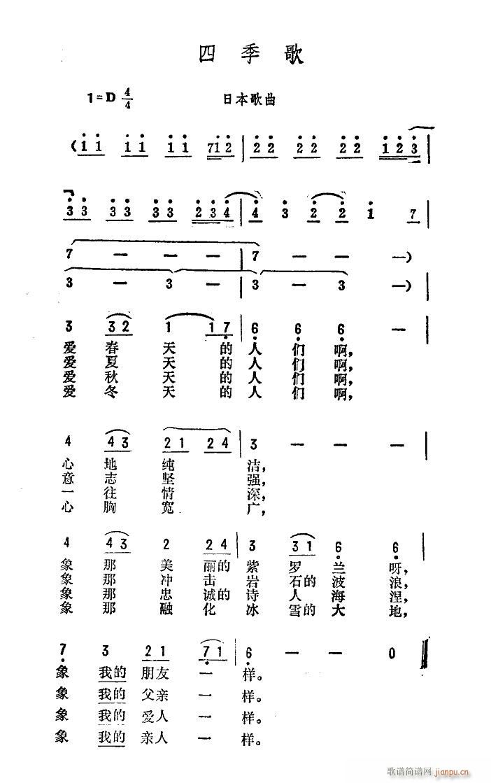 四季歌 罗传开译配 4