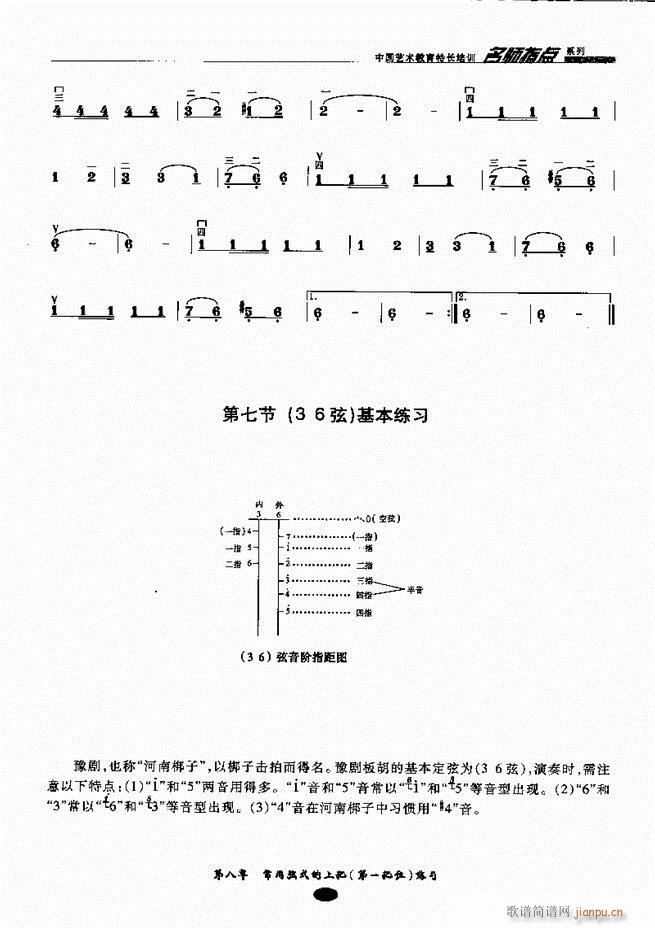 板胡名師指點 61 120(二胡譜)19