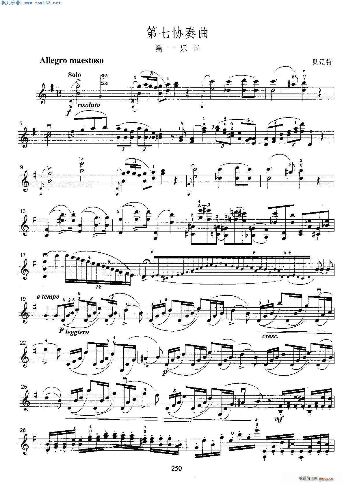 贝辽特第七协奏曲第一乐章(小提琴谱)1
