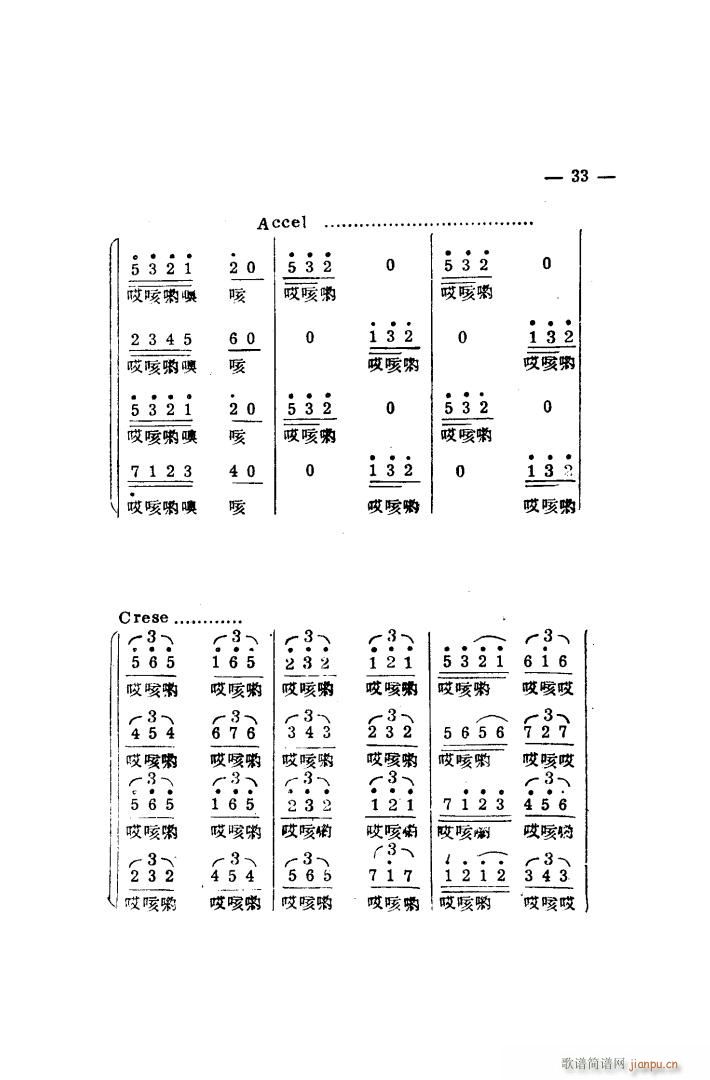 生产大合唱 完整本(九字歌谱)25