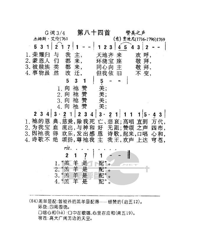 084荣耀归与我主(九字歌谱)1