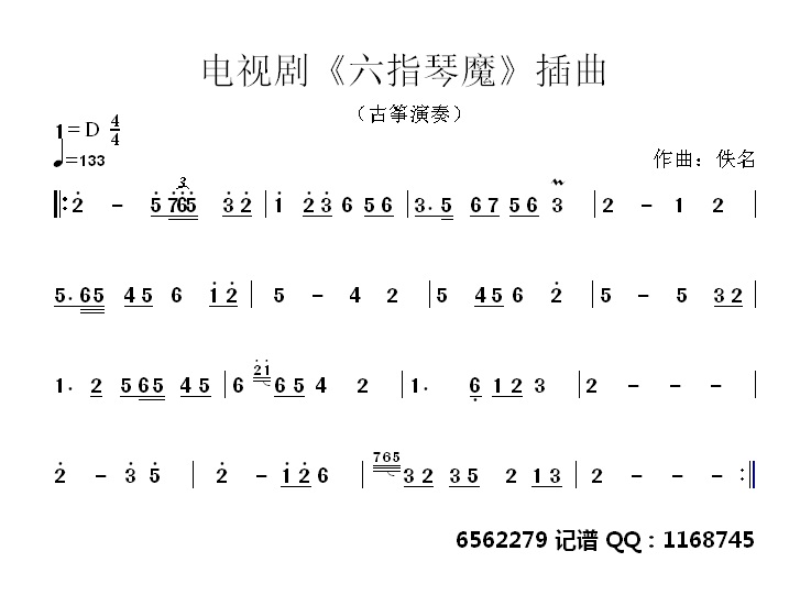 电视剧插曲--古筝(古筝扬琴谱)1