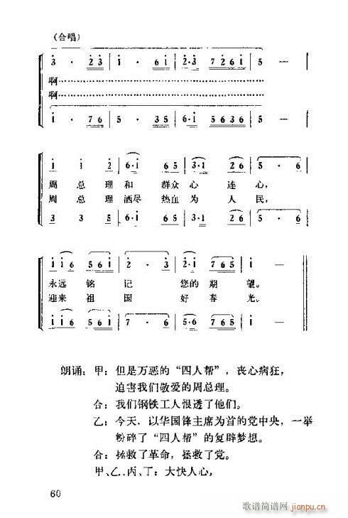 怀念周总理演唱集61-75(十字及以上)1