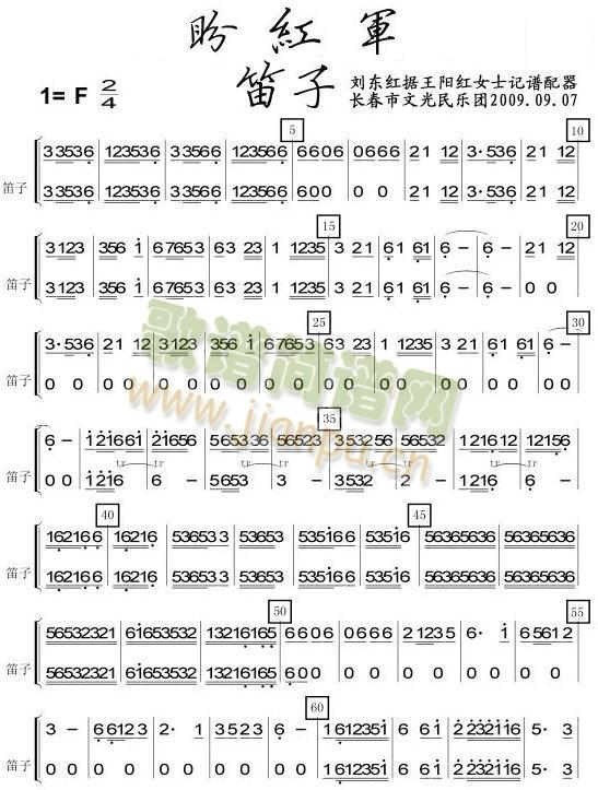 盼红军之笛子分谱(总谱)1