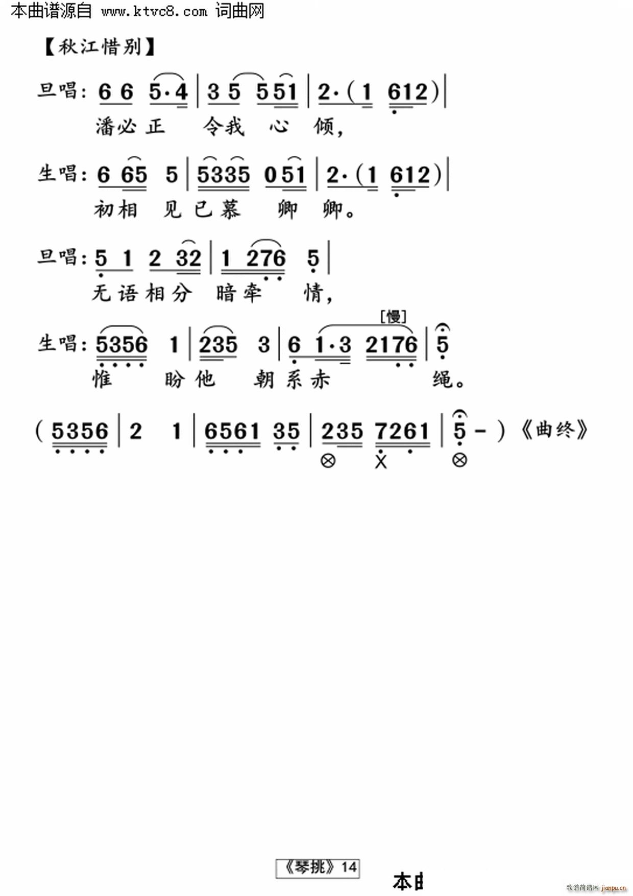 琴挑(二字歌谱)14