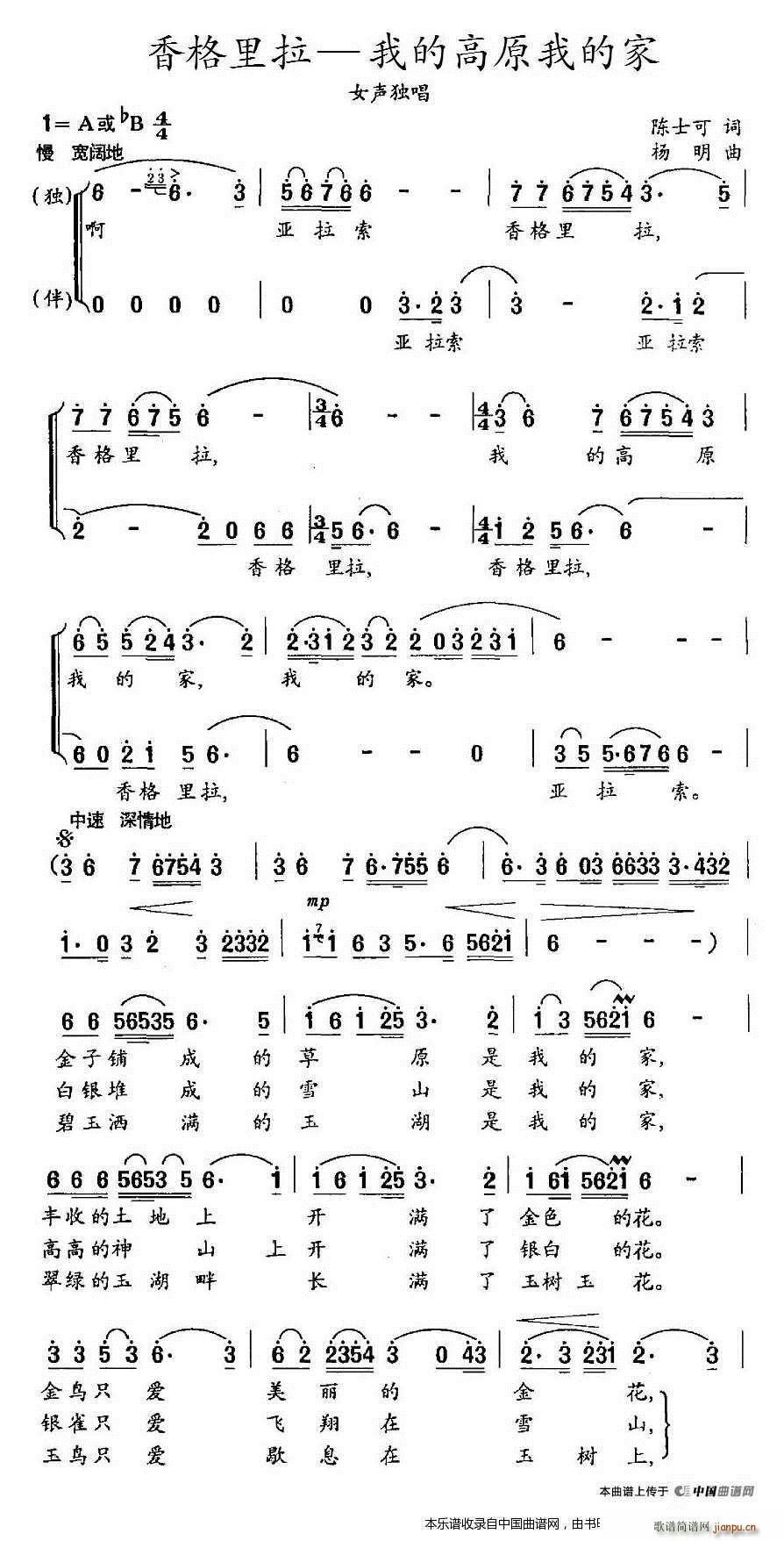 香格里拉 我的高原我的家 独唱 合唱谱(合唱谱)1