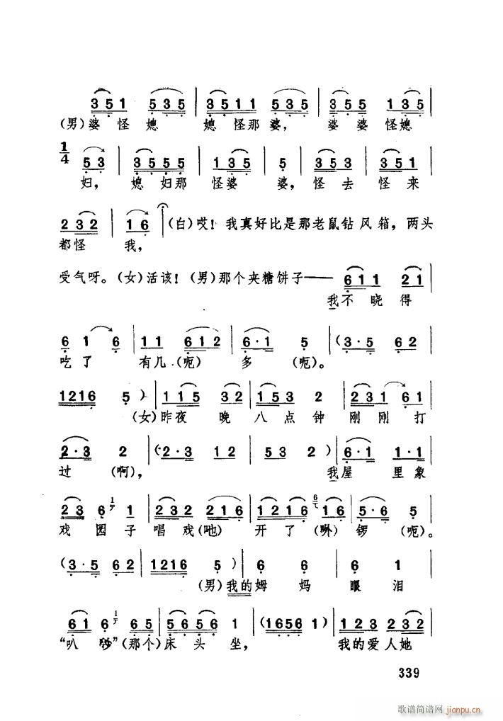 如此媳妇 湖北大鼓(九字歌谱)3