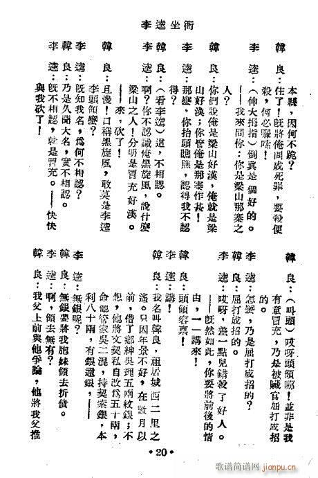 李逵坐衙 4