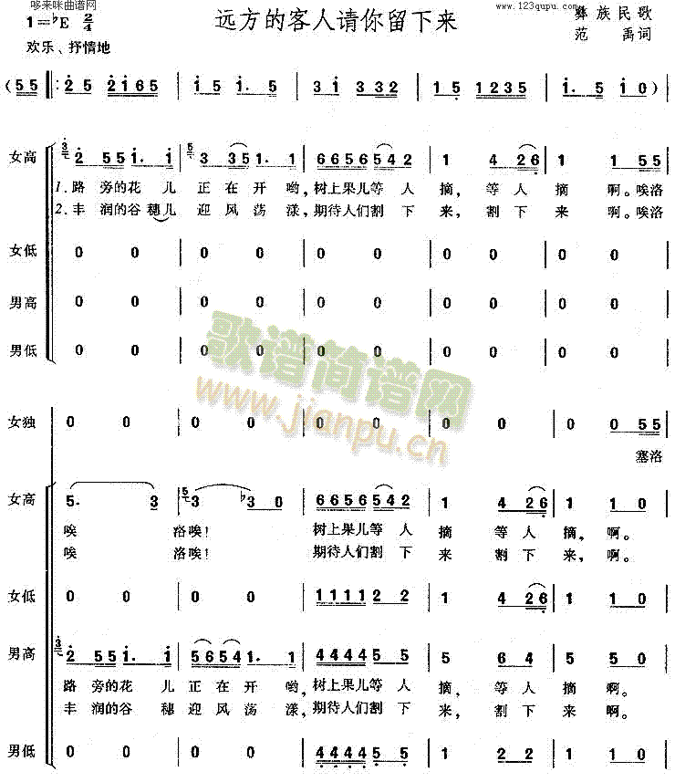 远方的客人请你留下来(十字及以上)1