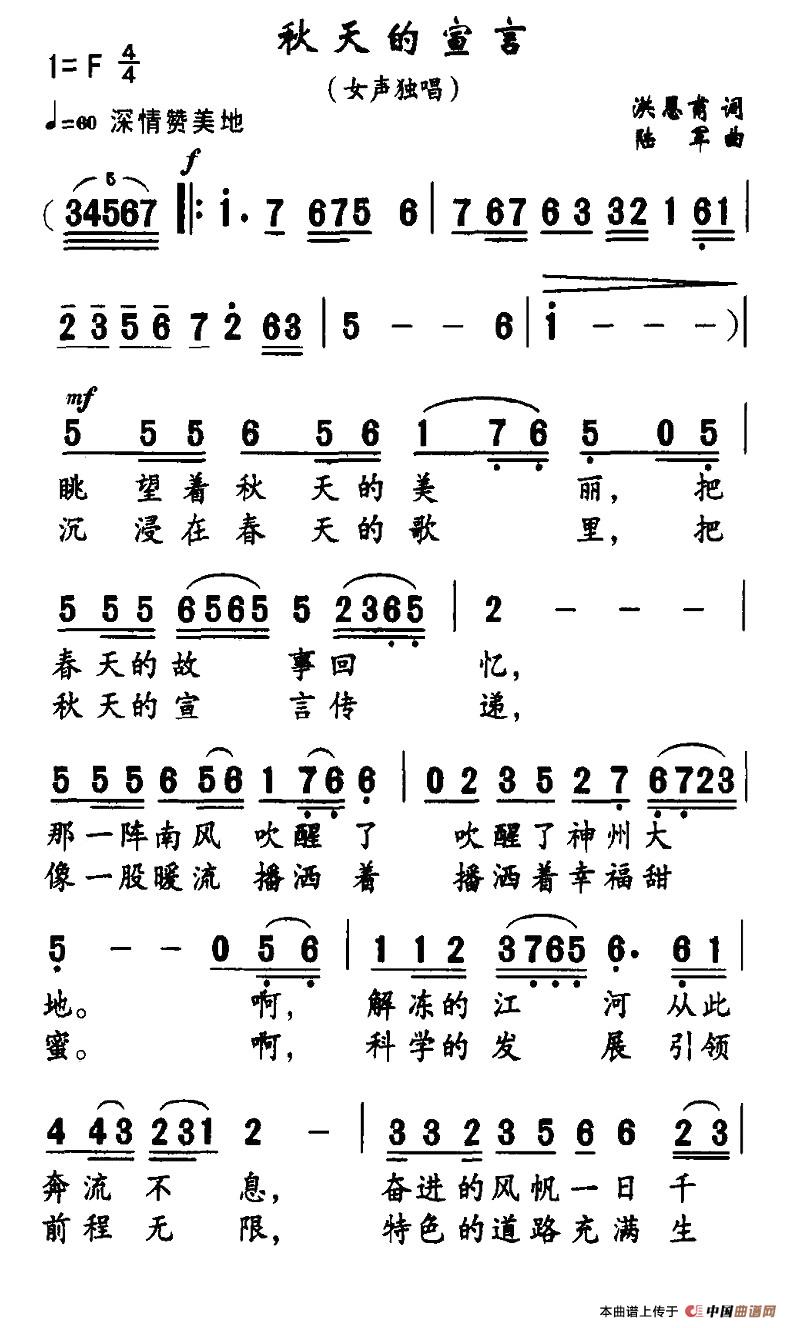 秋天的宣言(五字歌譜)1