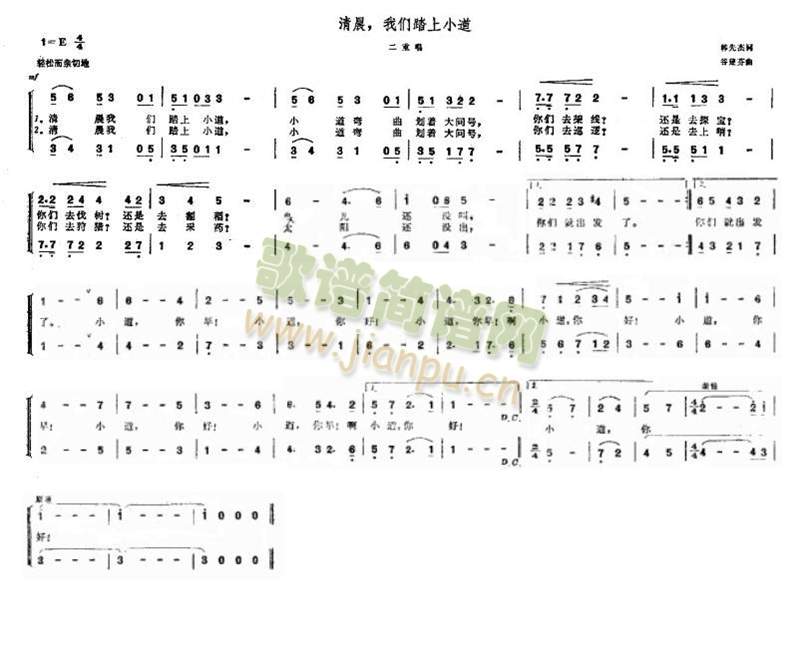 清晨,我们踏上小道(九字歌谱)1