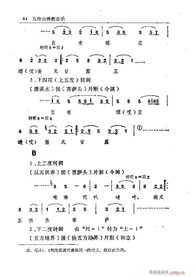 五臺(tái)山佛教音樂(lè)61-90 4