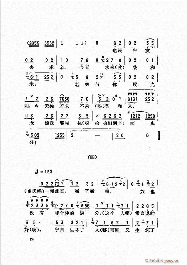 金开芳唱腔选 目录前言1 60(京剧曲谱)32