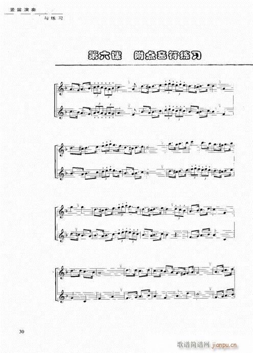 竖笛演奏与练习21-40(笛箫谱)10
