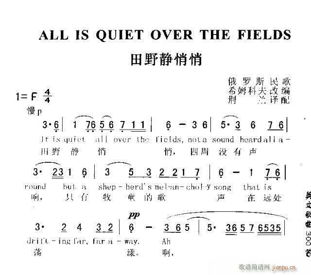 ALL IS QUIET OVER THE FIELDS(十字及以上)1