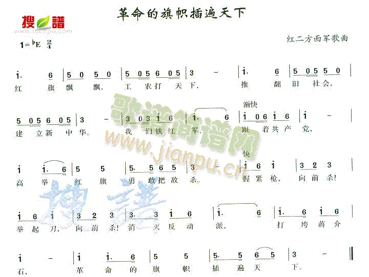 革命的旗帜插遍天下(九字歌谱)1