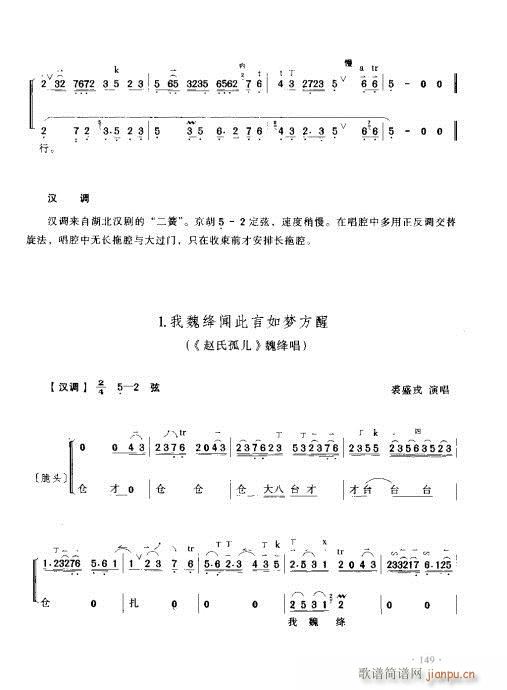 京胡演奏实用教程141-160(十字及以上)9